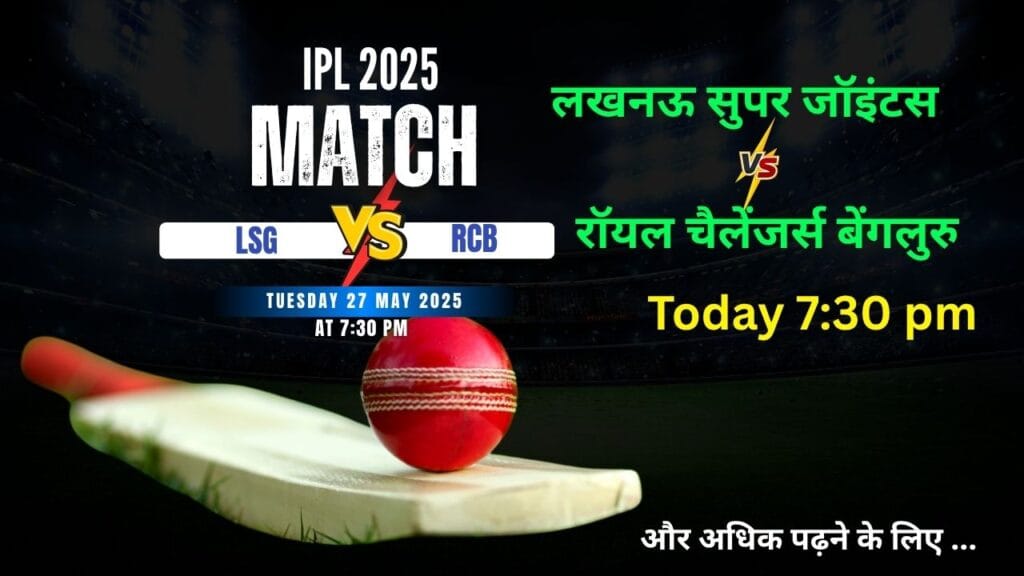 IPL MAtch 2025 LSG vs RCB