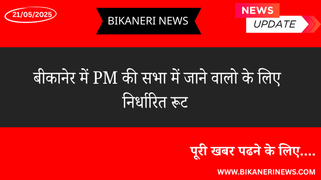 PM meeting in Bikaner