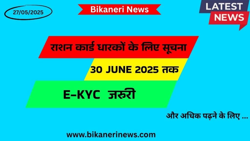 E KYC required for ration card holders
