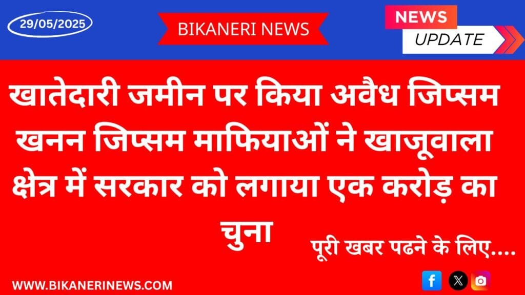 Illegal gypsum mining done on accountable land