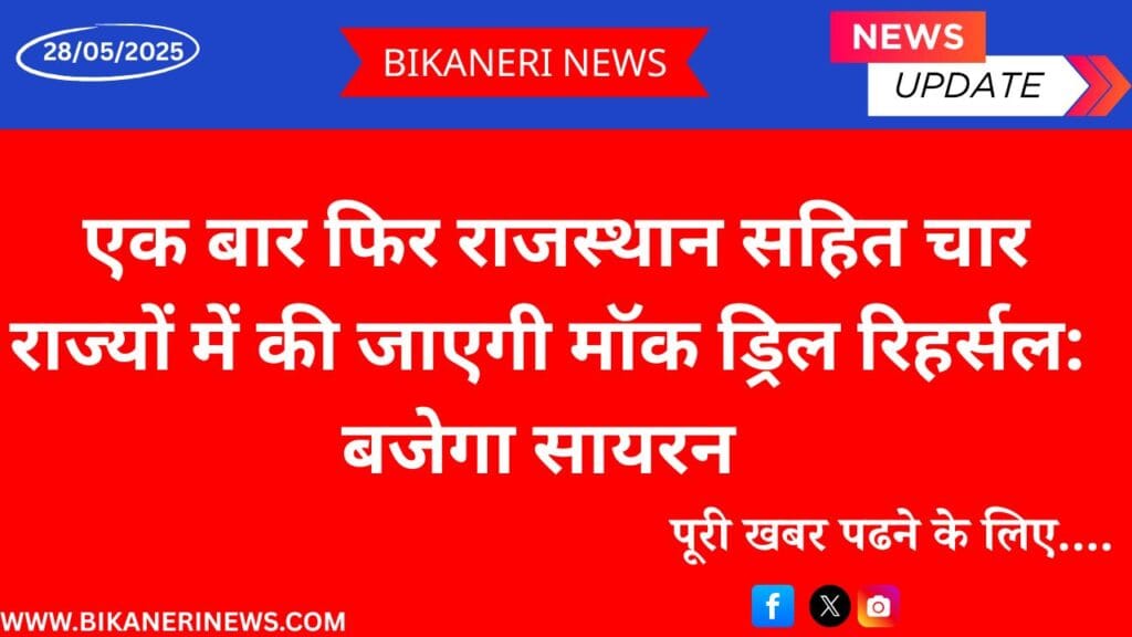 moak dreel in rajasthan