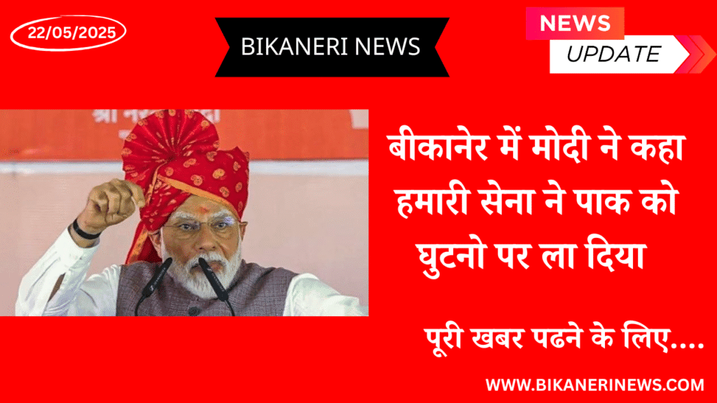 PM came to Palana in Bikaner