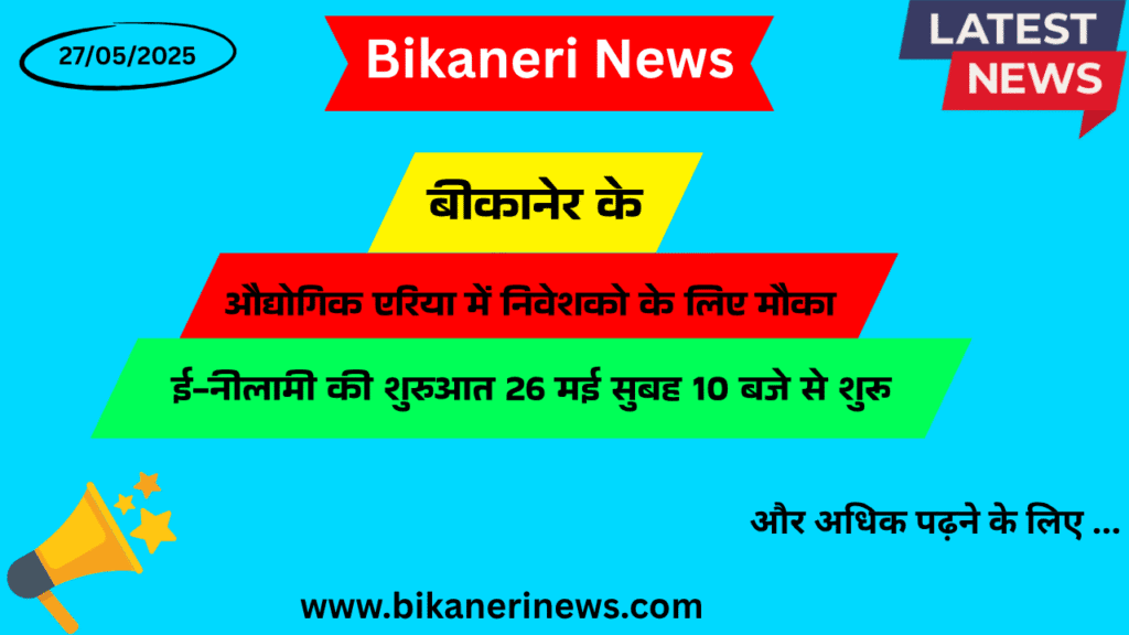riico news bikaner