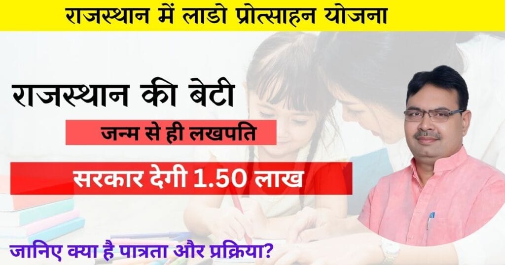 Lado Protsaahan Yojana