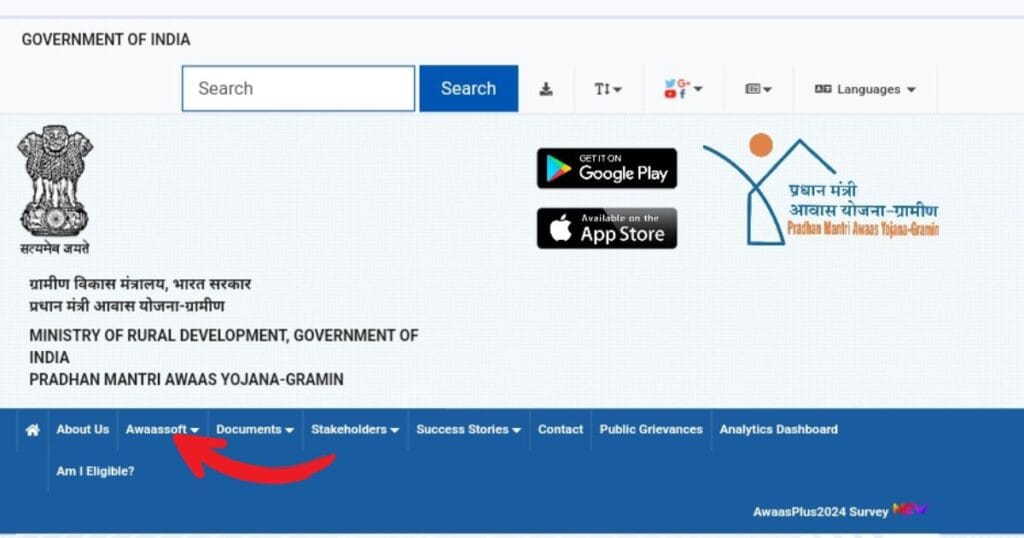 PM Awas Gramin List 2025 : प्रधानमंत्री आवास योजना ग्रामीण लिस्ट में आपका नाम है या नहीं तुरंत चैक करें 4 PM Awas Gramin List 2025