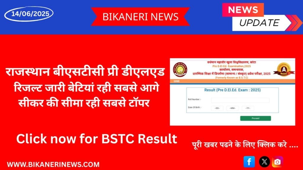 Rajasthan BSTC Result 2025