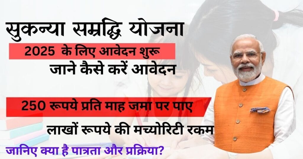 Sukanya Samriddhi Yojana