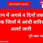 Alert for thunderstorms continues in Rajasthan