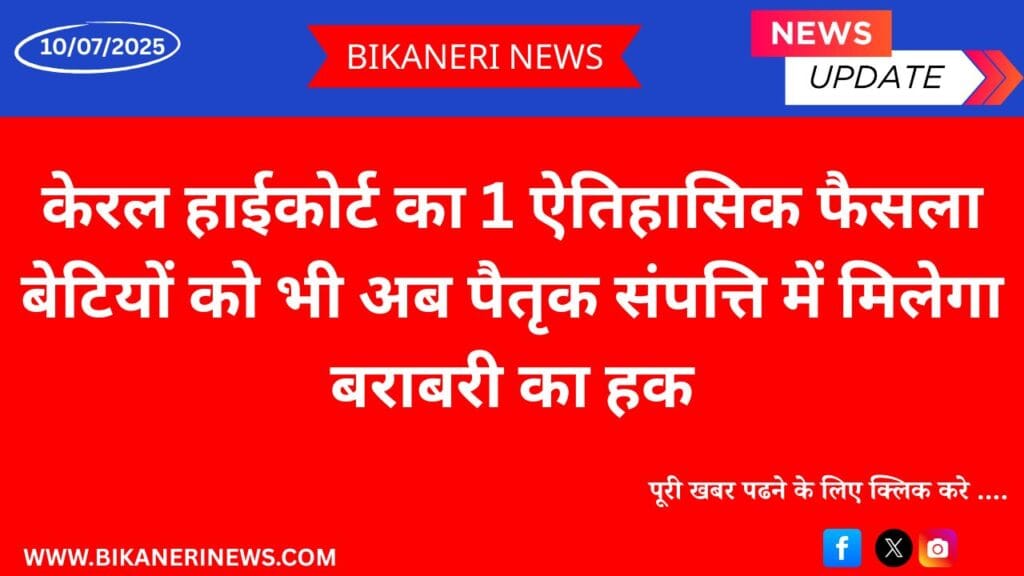 Kerala High Court verdict